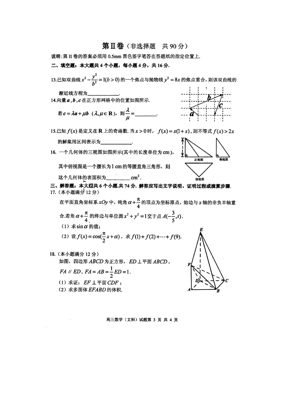 山东省枣庄市高三数学上学期期末考试试卷 文(PDF)新人教A版试卷_第3页