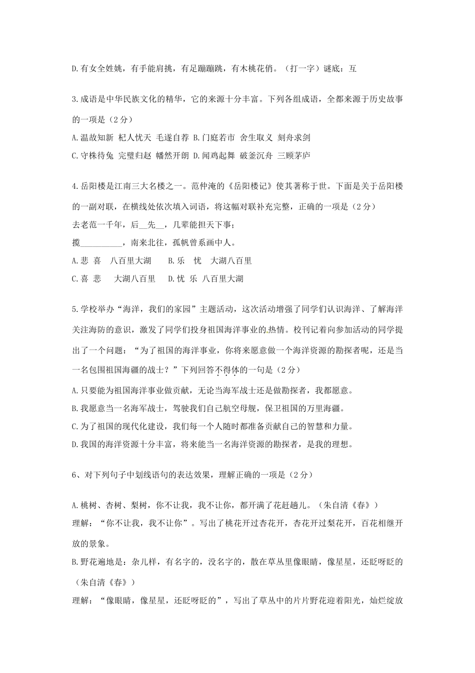 北京市中考语文真题试题(无答案) 试题_第2页