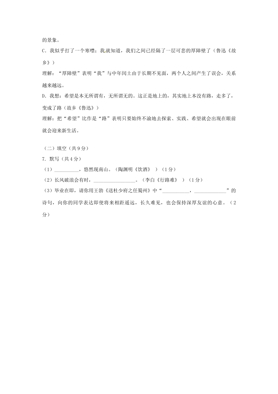 北京市中考语文真题试题(无答案) 试题_第3页