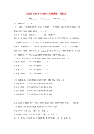 北京市中考语文真题试题(无答案) 试题