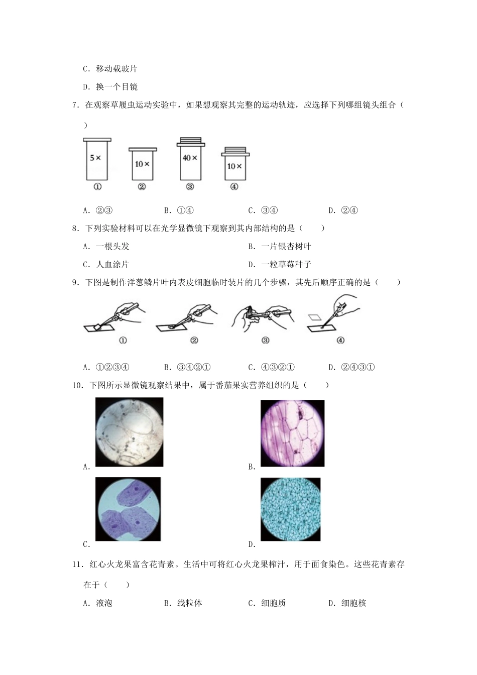 中考生物模拟试卷(4月份)试卷_第2页
