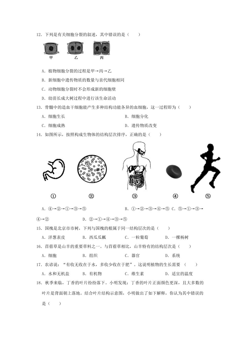 中考生物模拟试卷(4月份)试卷_第3页