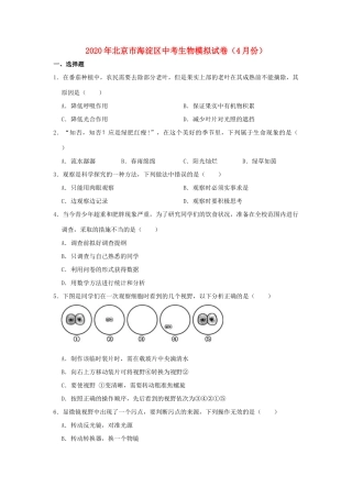 中考生物模拟试卷(4月份)试卷