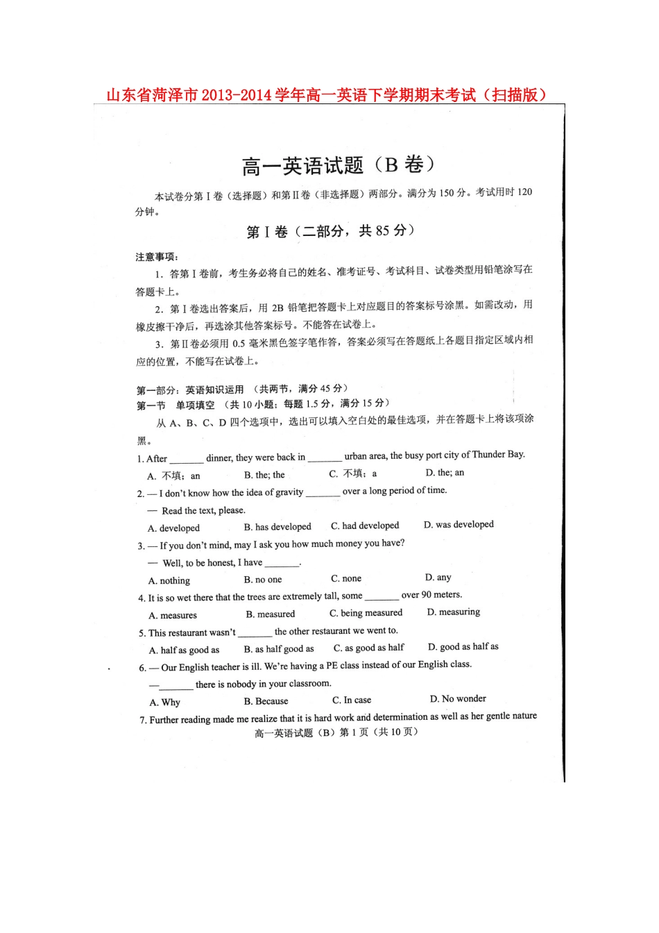 山东省菏泽市高一英语下学期期末考试试卷_第1页
