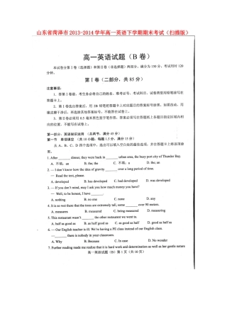 山东省菏泽市高一英语下学期期末考试试卷