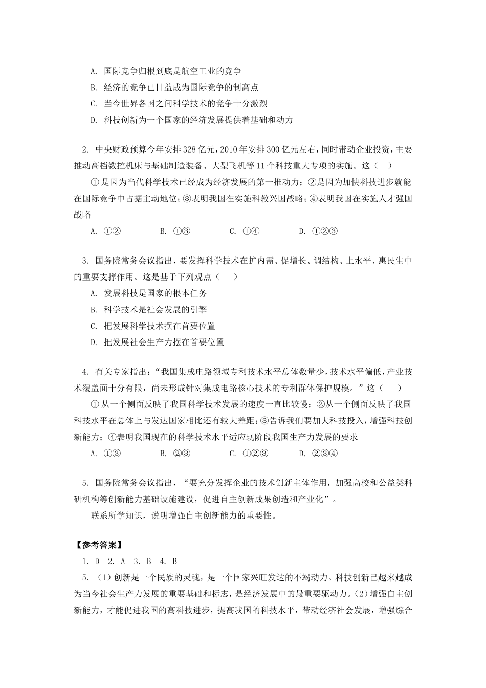 初中政治加大科技投入 发挥科技支撑作用学法指导 试题_第2页