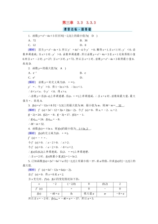 高中数学 第三章 导数及其应用 3.3 导数在研究函数中的应用 3.3.3 函数的最大（小）值与导数课堂作业（含解析）新人教A版选修1-1-新人教A版高二选修1-1数学试题