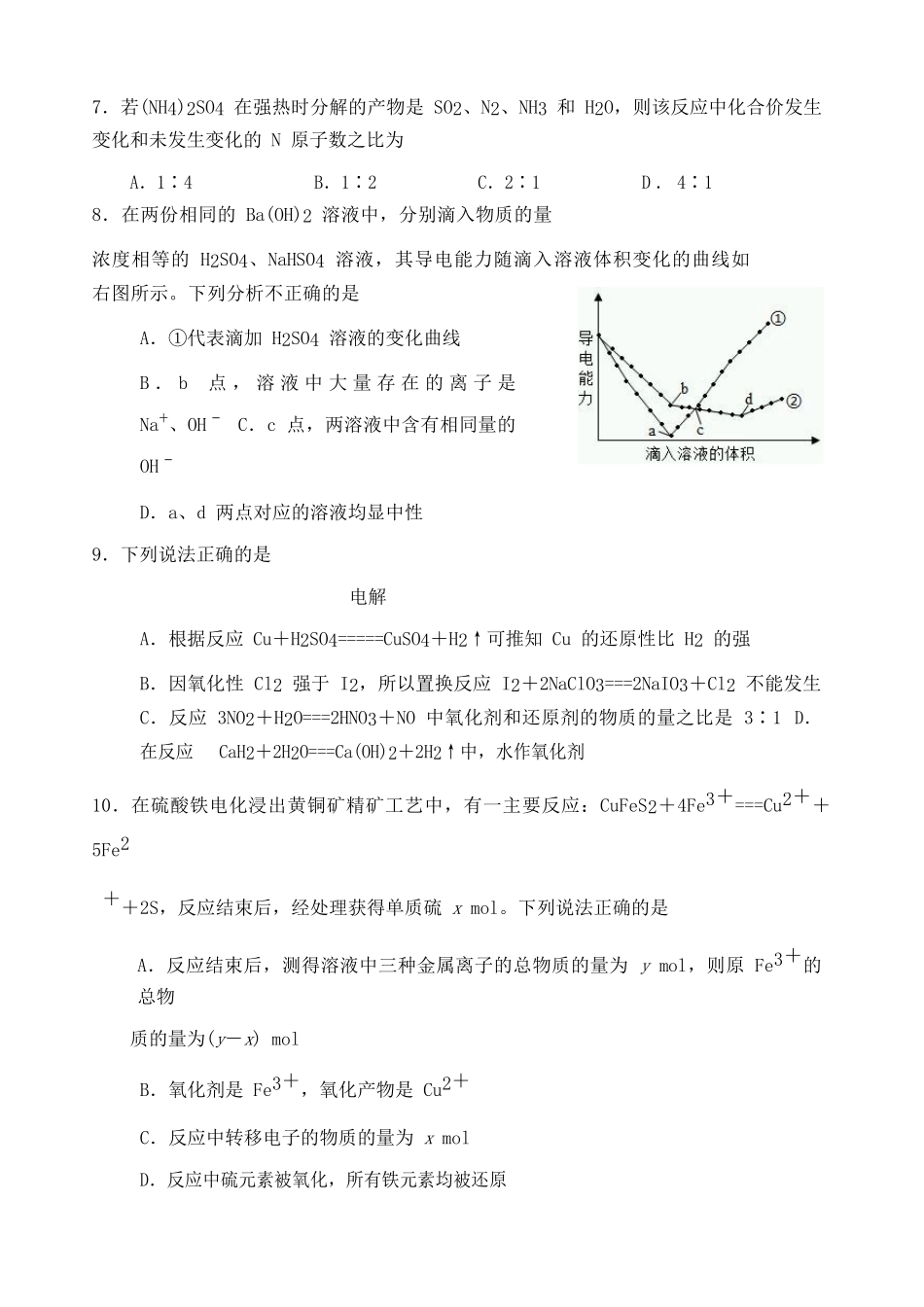 高中化学 第2章 化学物质及其变化测试 新人教版必修1-新人教版高一必修1化学试题_第3页