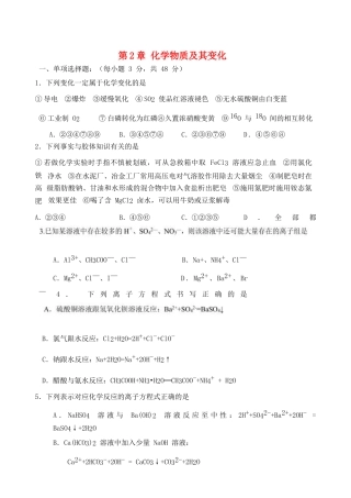 高中化学 第2章 化学物质及其变化测试 新人教版必修1-新人教版高一必修1化学试题