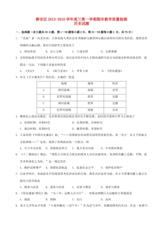 上海市静安区高三历史上学期期末教学质量检测试题-人教版高三全册历史试题