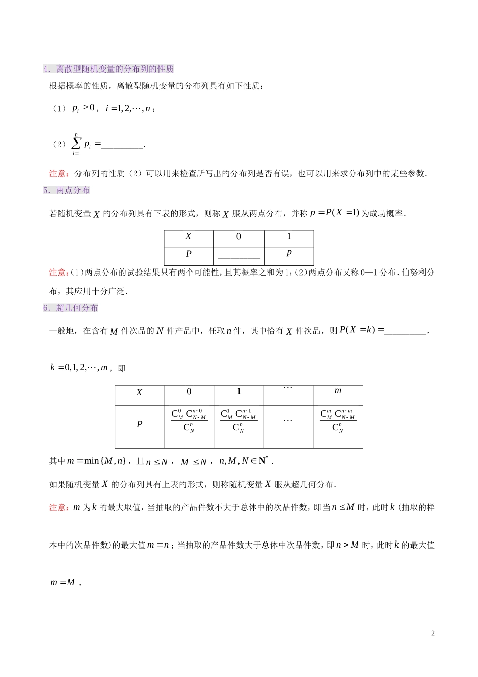 高中数学 第二章 随机变量及其分布 2.1 离散型随机变量及其分布列课时训练 理 新人教A版选修2-3-新人教A版高二选修2-3数学试题_第2页