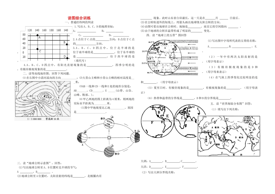 山东省邹城市七年级地理上册 读图综合训练 新人教版试卷_第1页