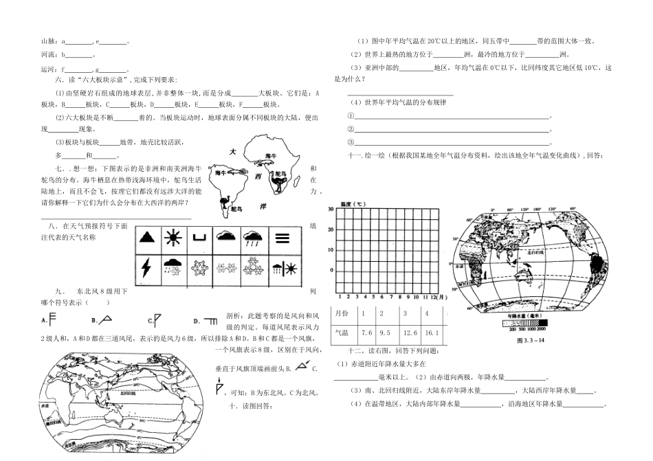 山东省邹城市七年级地理上册 读图综合训练 新人教版试卷_第2页