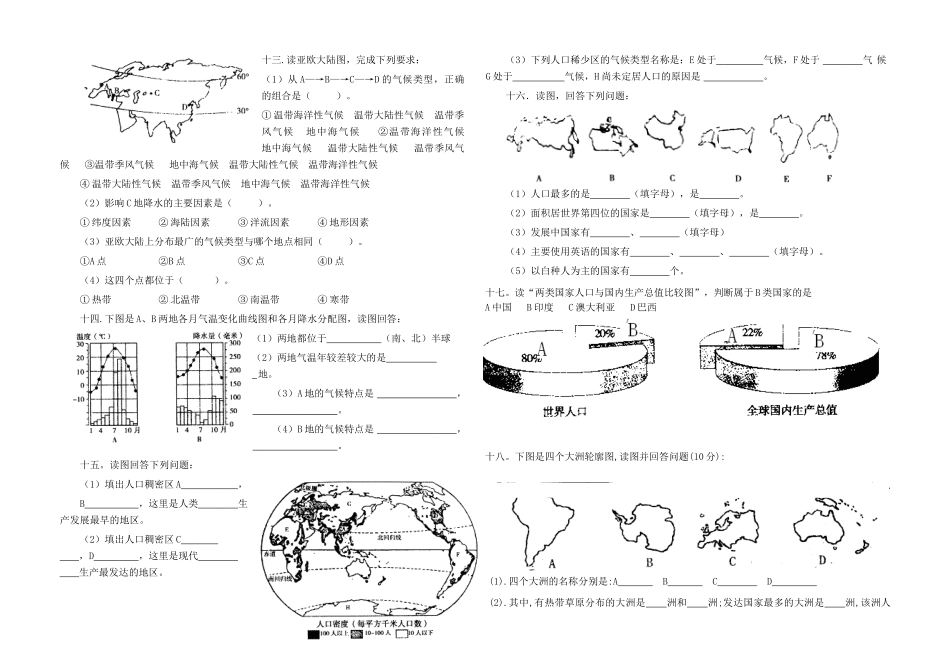 山东省邹城市七年级地理上册 读图综合训练 新人教版试卷_第3页