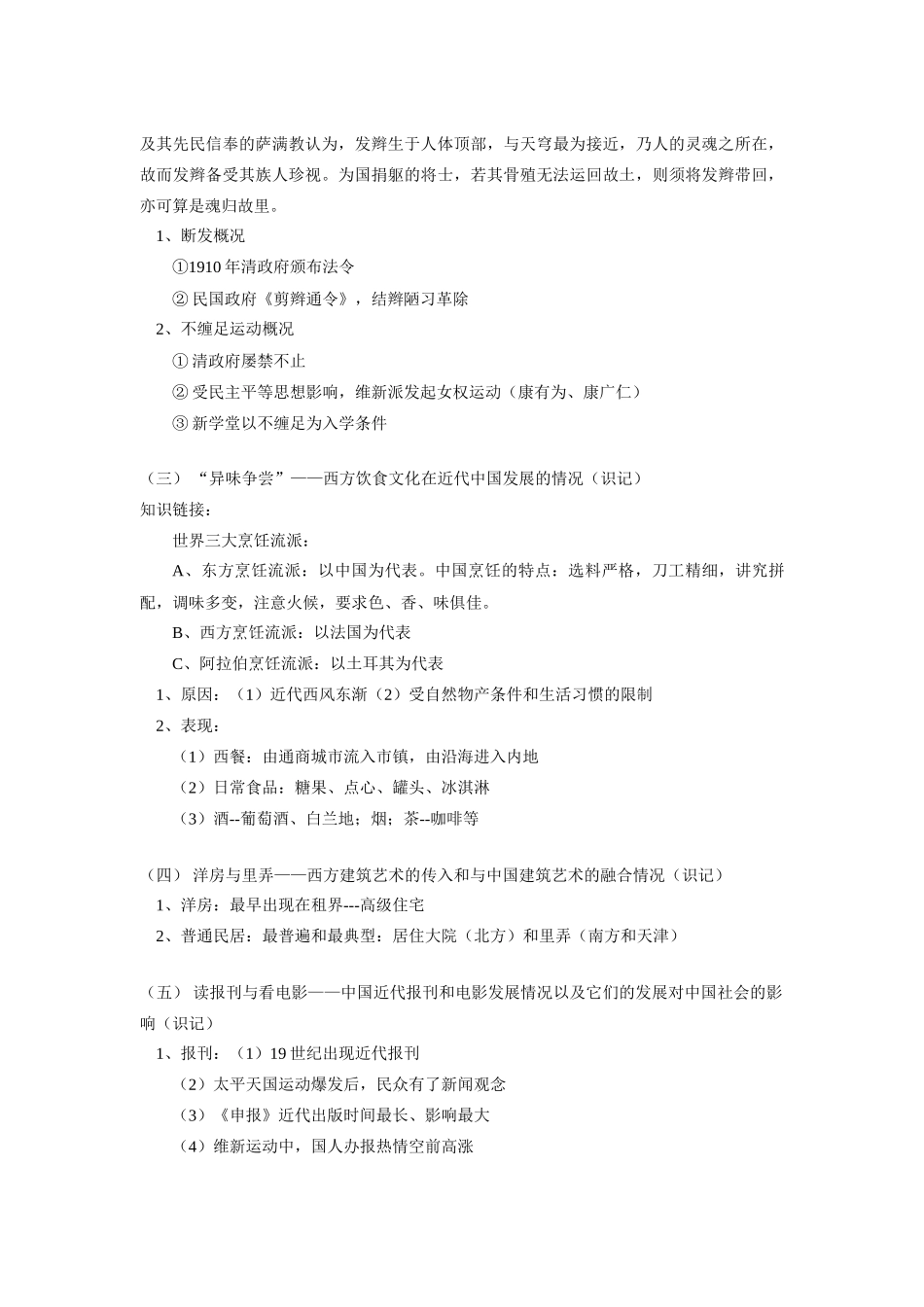 高一历史新潮冲击下的社会生活交通、通讯方面的变化岳麓版知识精讲_第2页