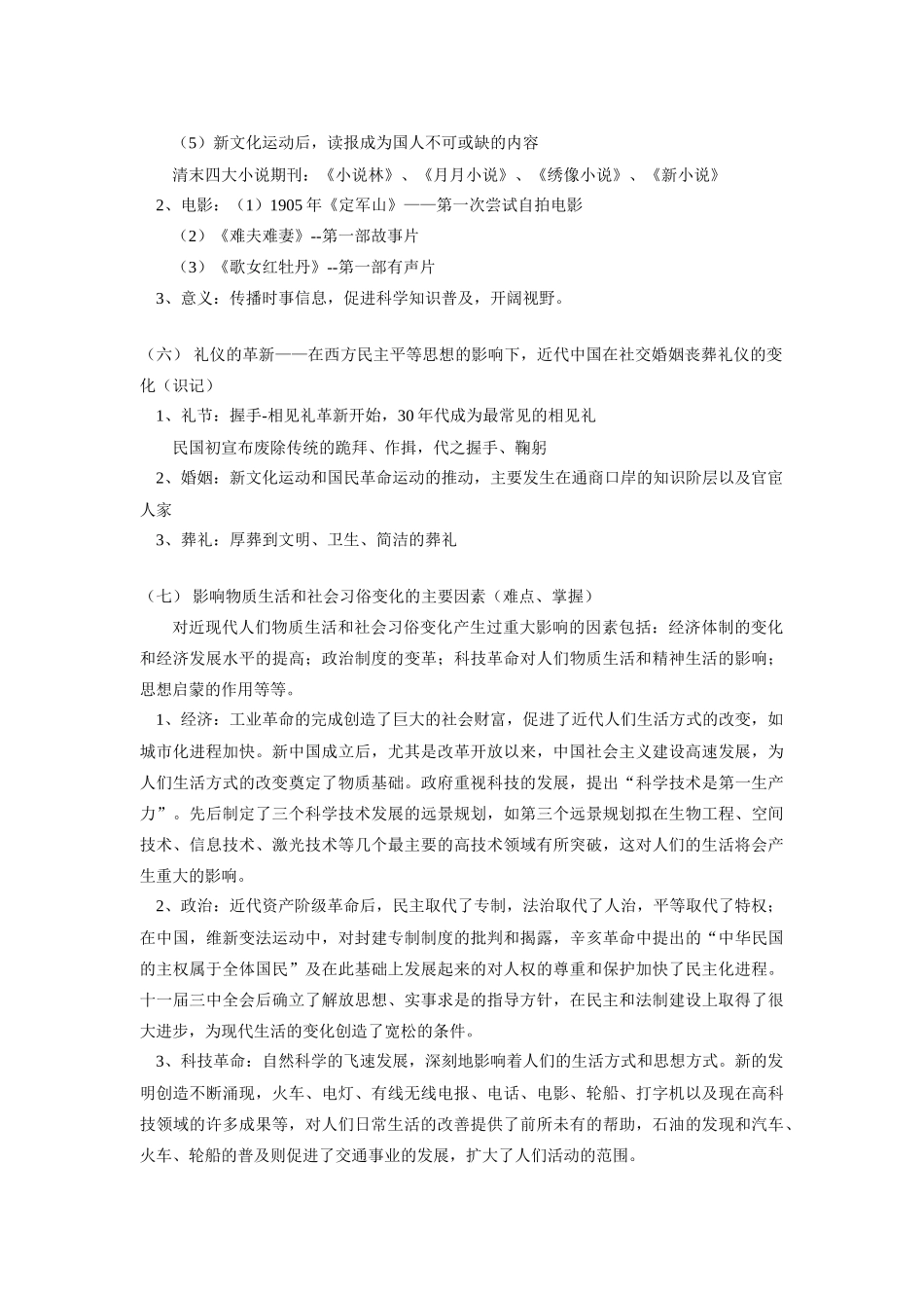 高一历史新潮冲击下的社会生活交通、通讯方面的变化岳麓版知识精讲_第3页