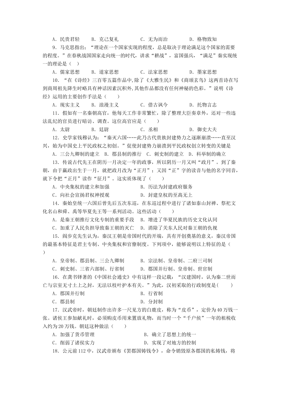 高一历史上学期月考试题-人教版高一全册历史试题_第2页