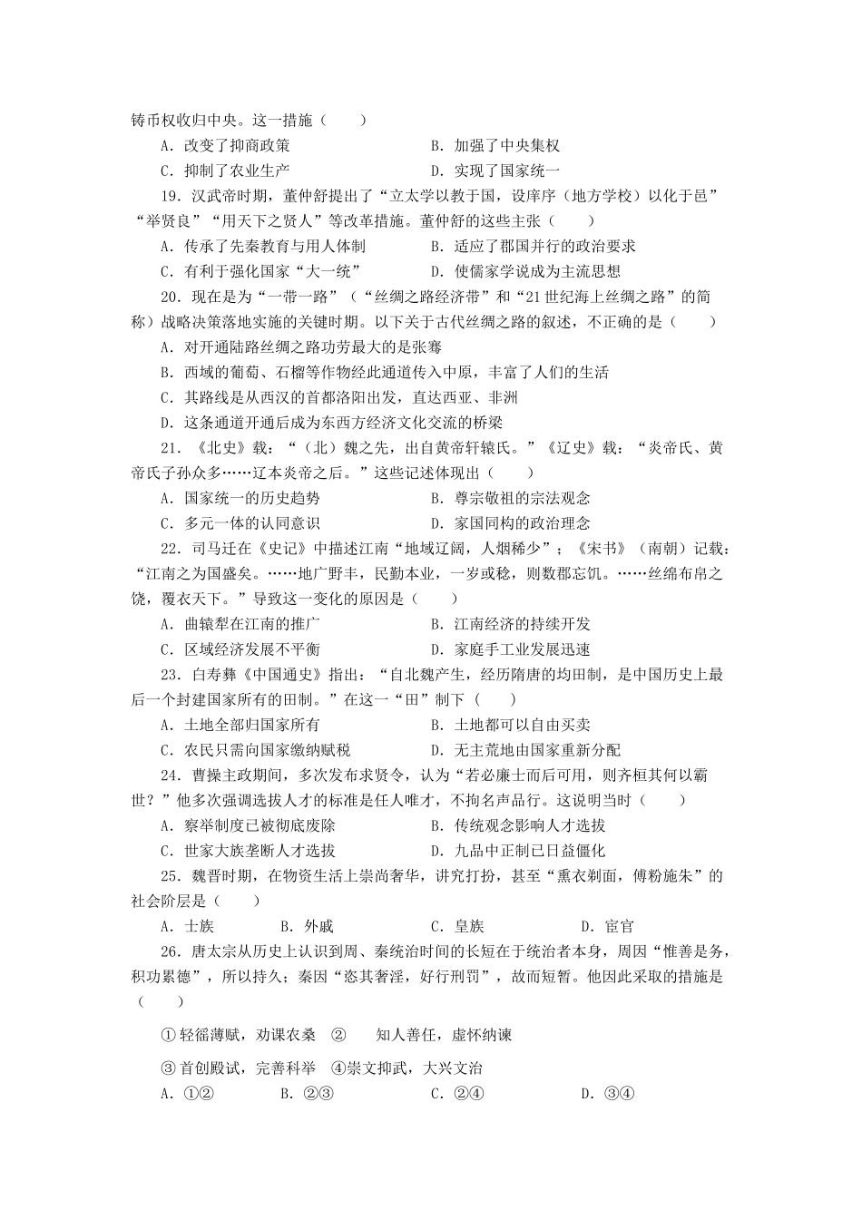 高一历史上学期月考试题-人教版高一全册历史试题_第3页