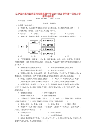 高一历史上学期月考试题-人教版高一全册历史试题