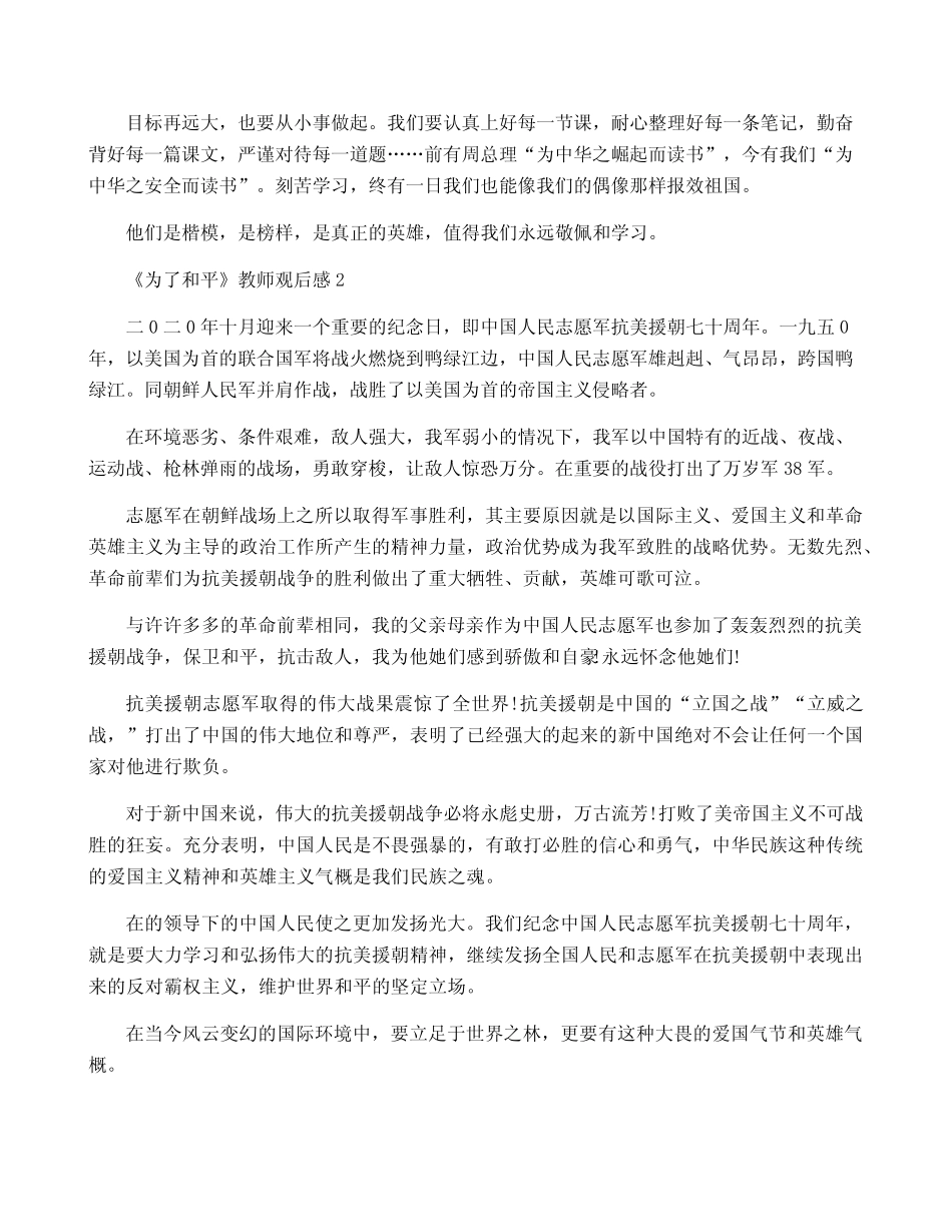 2022教师为了和平观后感心得范文最新五篇 _第2页