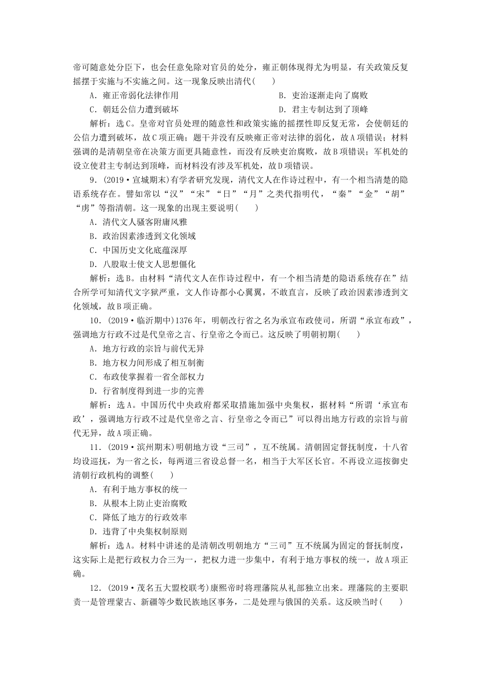 （通史版）版高考历史大一轮复习 专题五 中华文明的繁荣与危机——明清（前）1 第1讲 明清时期君主专制的政治制度课后达标检测（含解析）新人教版-新人教版高三全册历史试题_第3页