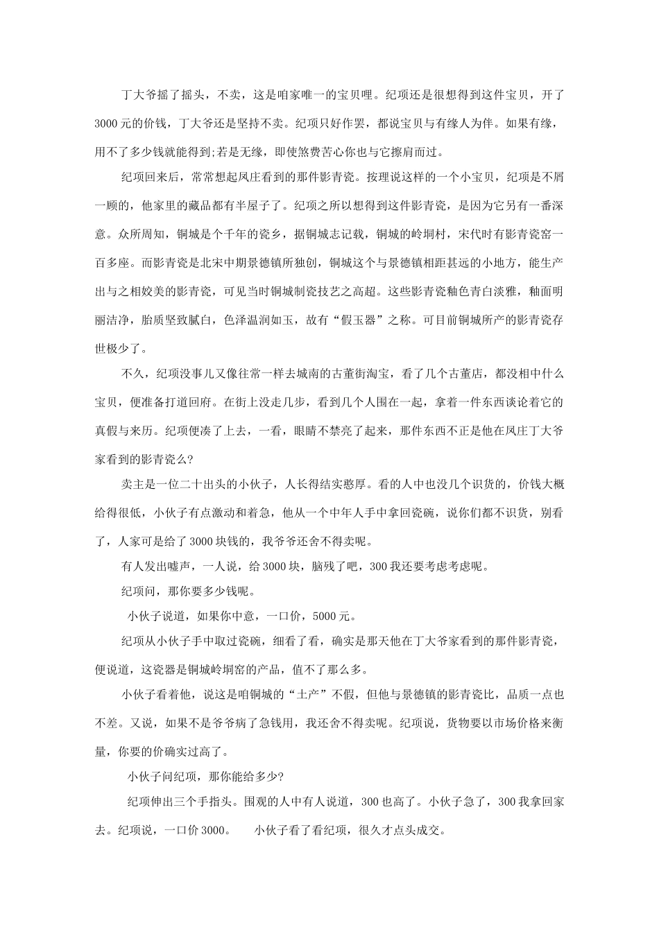 山东省夏津一中高三语文10月月考试卷_第3页