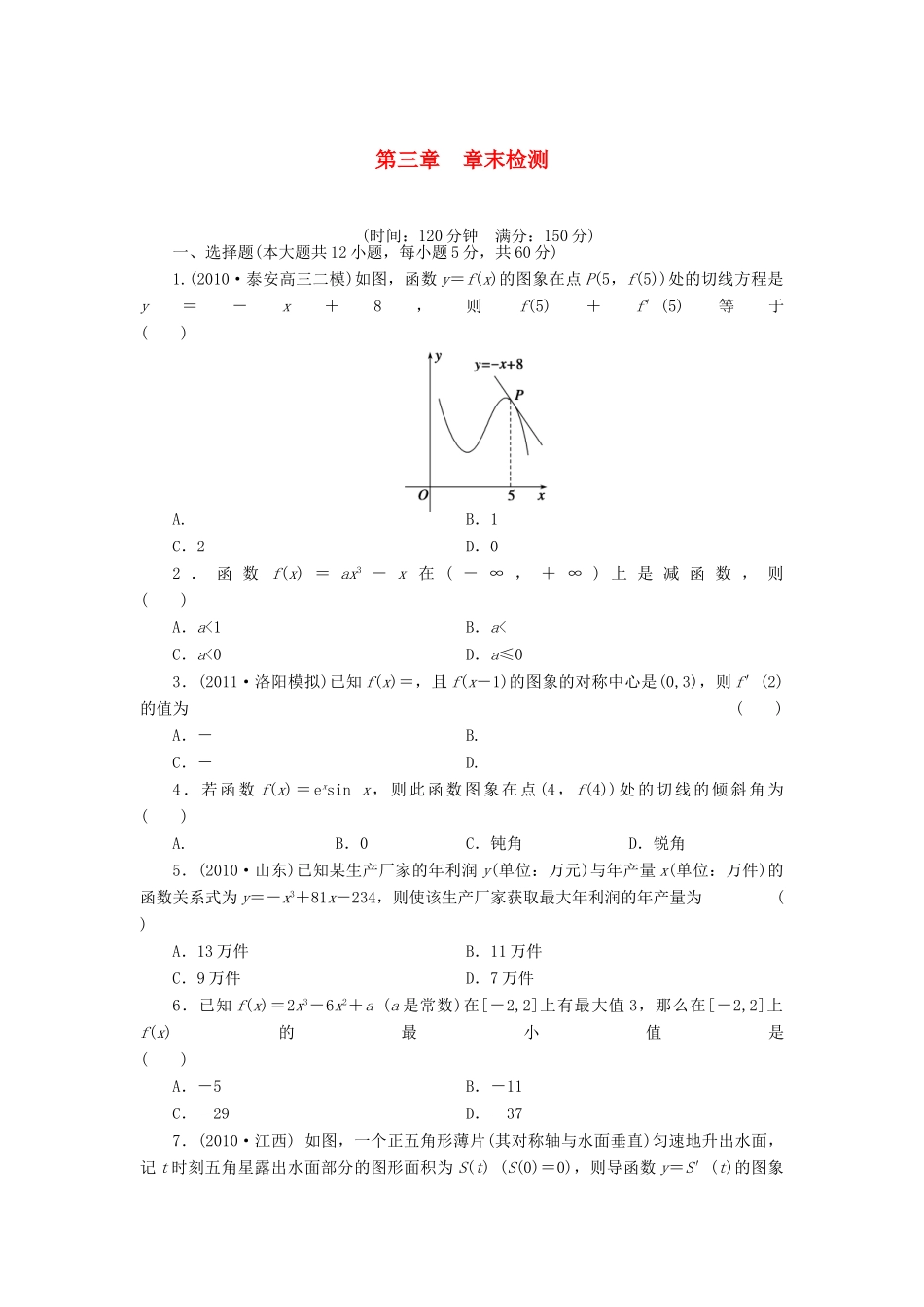（广东专用）高考数学一轮复习 第三章章末检测 文（含解析）-人教版高三全册数学试题_第1页