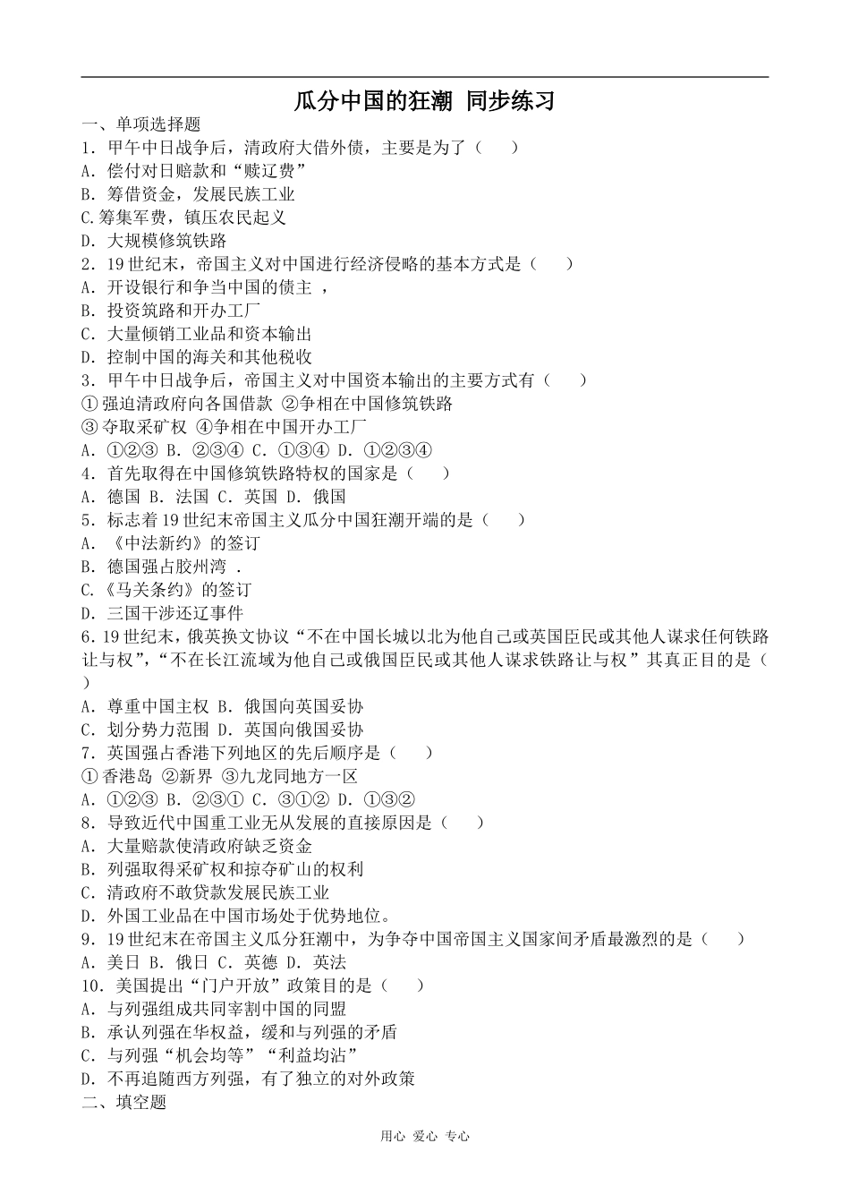 高一历史瓜分中国的狂潮 同步练习2人教版_第1页