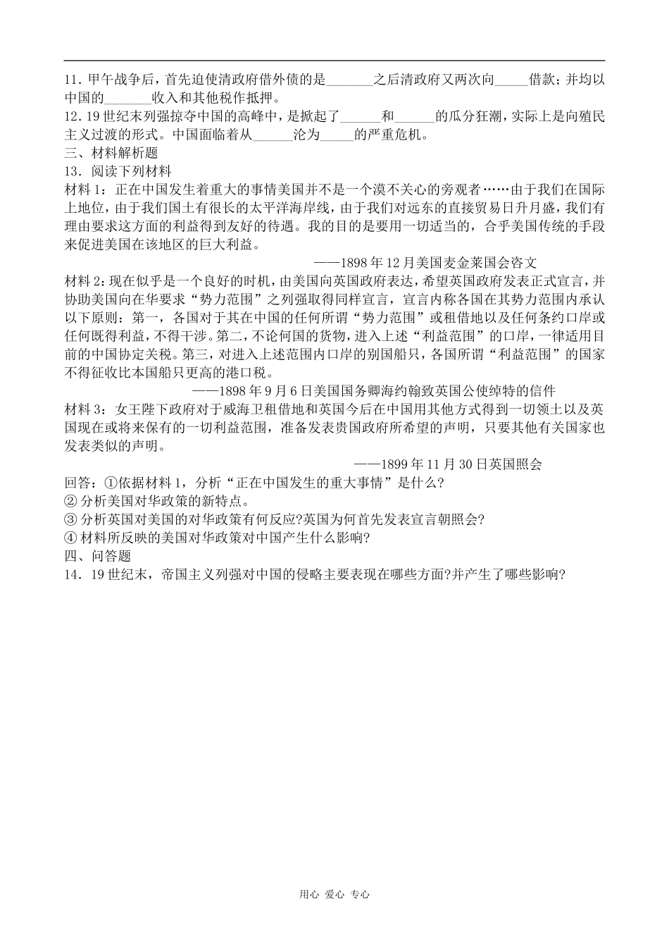 高一历史瓜分中国的狂潮 同步练习2人教版_第2页
