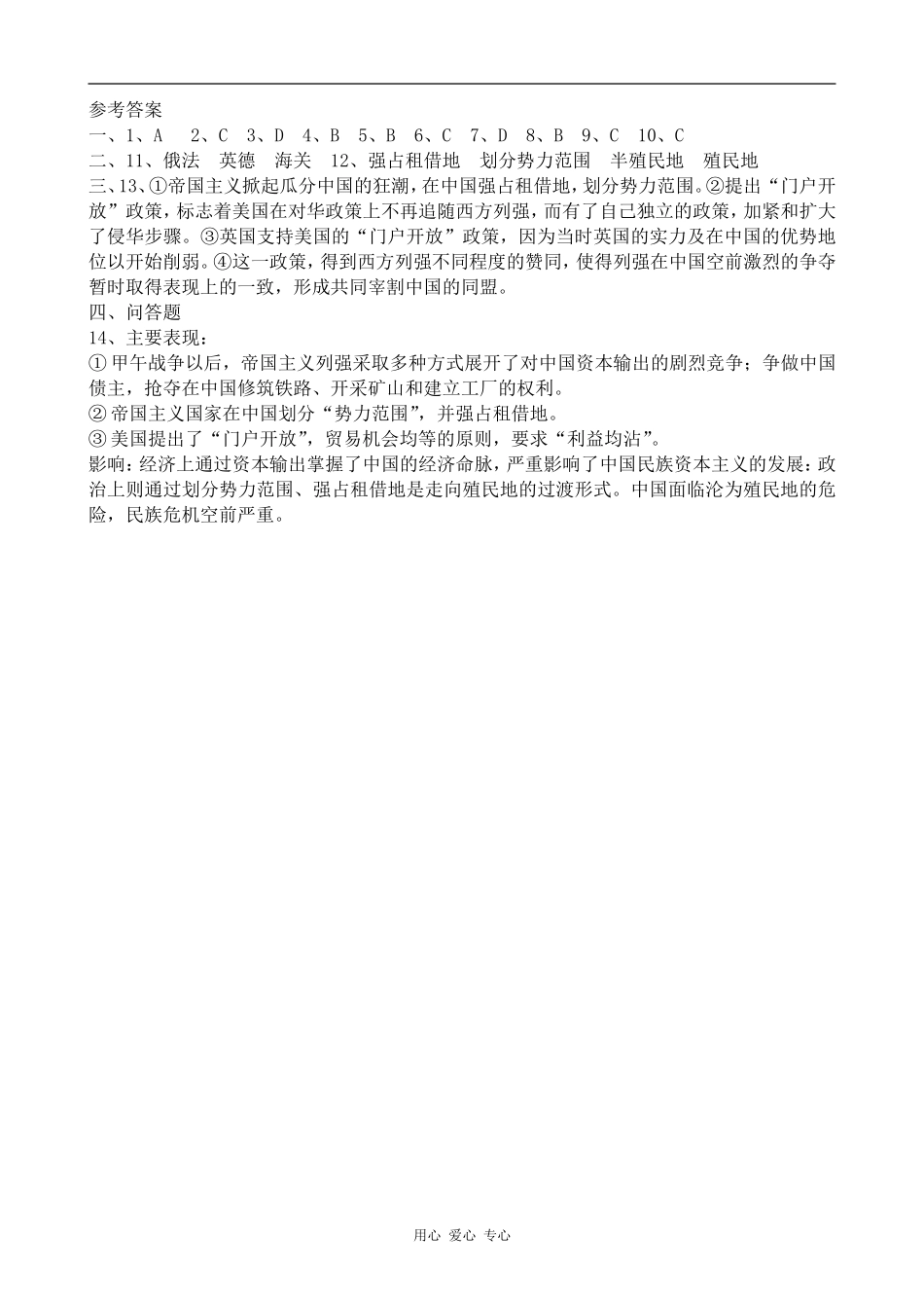 高一历史瓜分中国的狂潮 同步练习2人教版_第3页