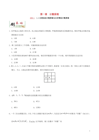 高中数学 第一章 计数原理小题狂刷 理 新人教A版选修2-3-新人教A版高二选修2-3数学试题