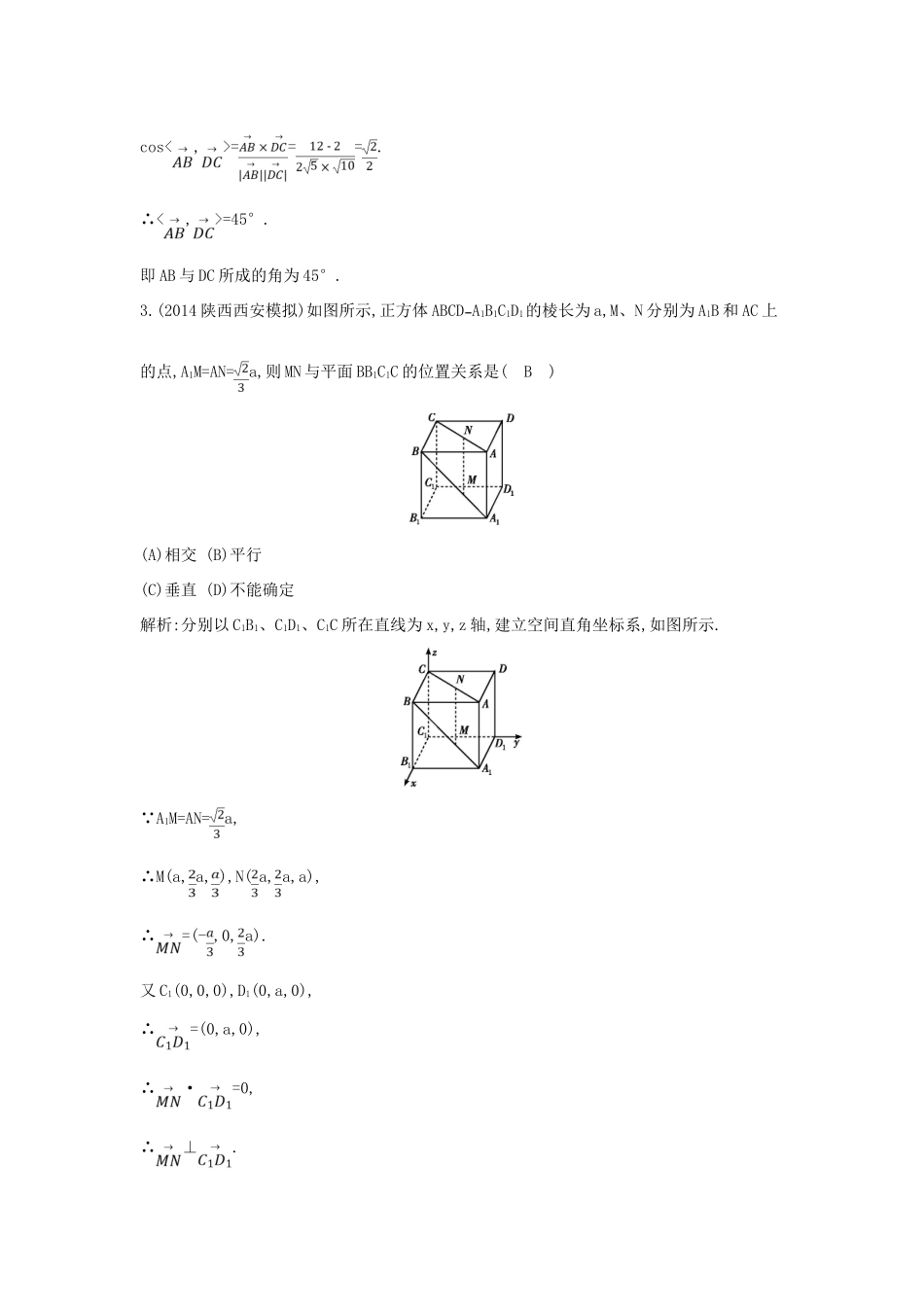 （新课标）高三数学一轮复习 第7篇 第7节 立体几何中的向量方法课时训练 理-人教版高三全册数学试题_第2页