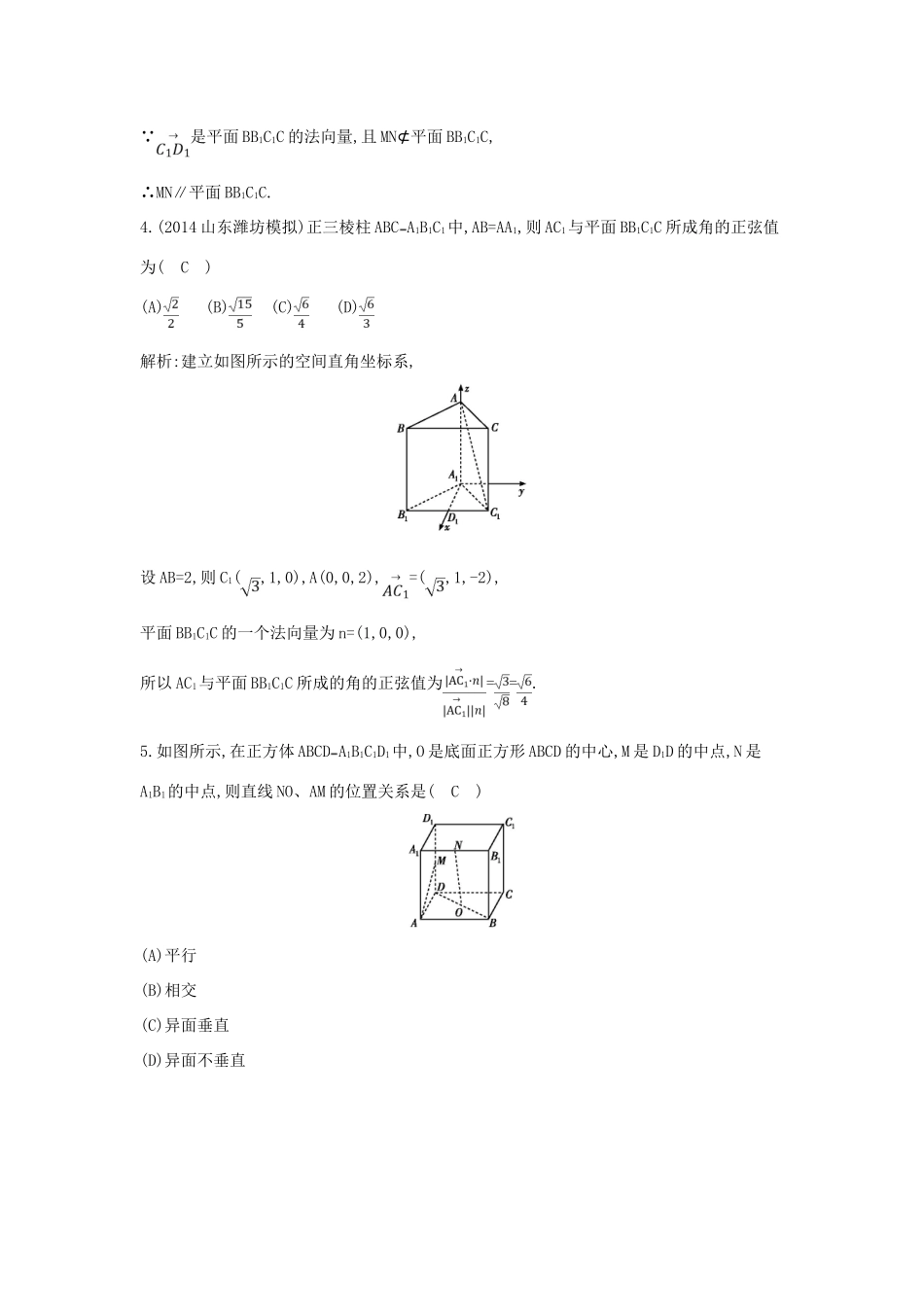 （新课标）高三数学一轮复习 第7篇 第7节 立体几何中的向量方法课时训练 理-人教版高三全册数学试题_第3页