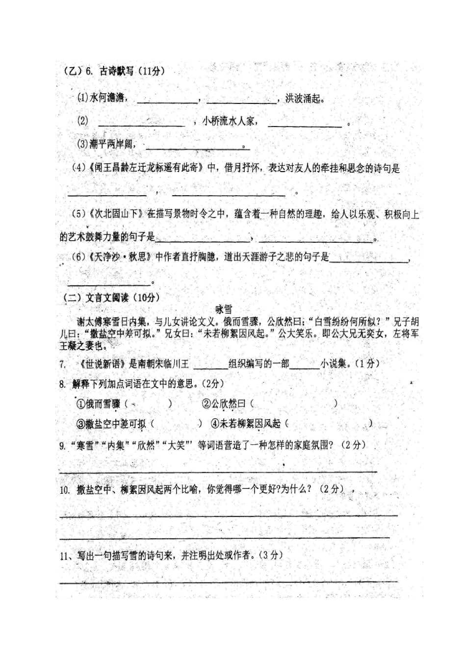 吉林省长春市七年级语文9月质量监测试卷(扫描版，无答案)新人教版试卷_第2页