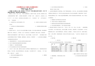 云南省腾冲市高三历史模拟试卷9-人教版高三全册历史试题