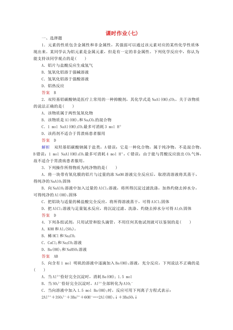 河北省行唐县第一中学高三化学调研复习 3-2课时作业_第1页
