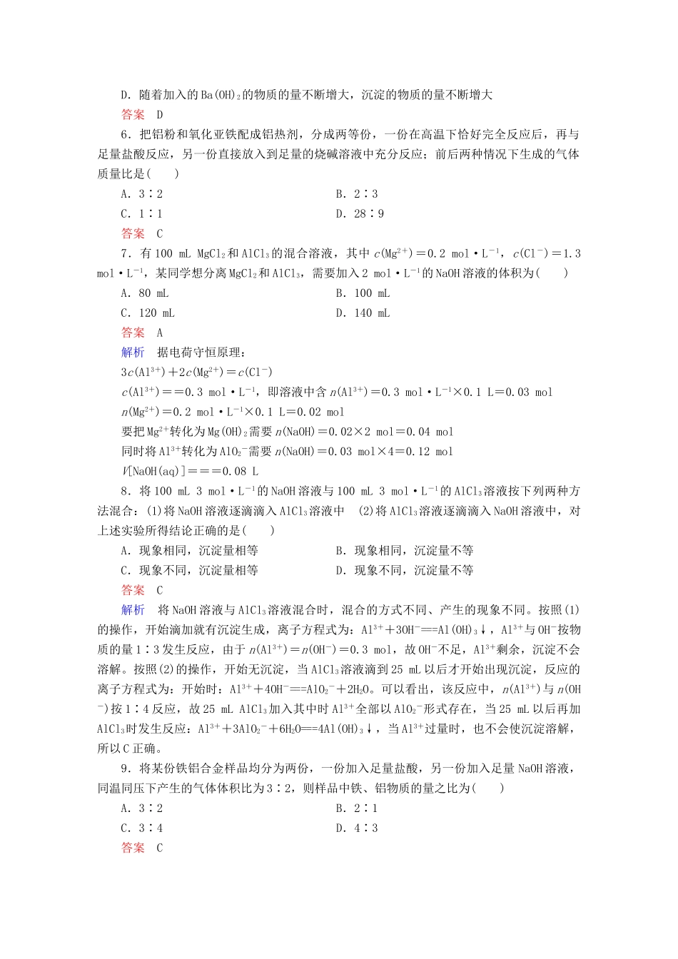 河北省行唐县第一中学高三化学调研复习 3-2课时作业_第2页