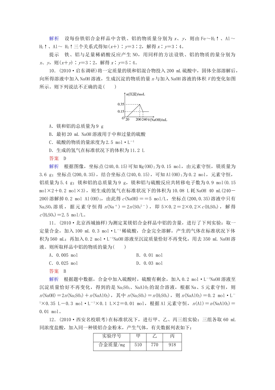 河北省行唐县第一中学高三化学调研复习 3-2课时作业_第3页