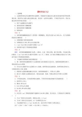 河北省行唐县第一中学高三化学调研复习 3-2课时作业