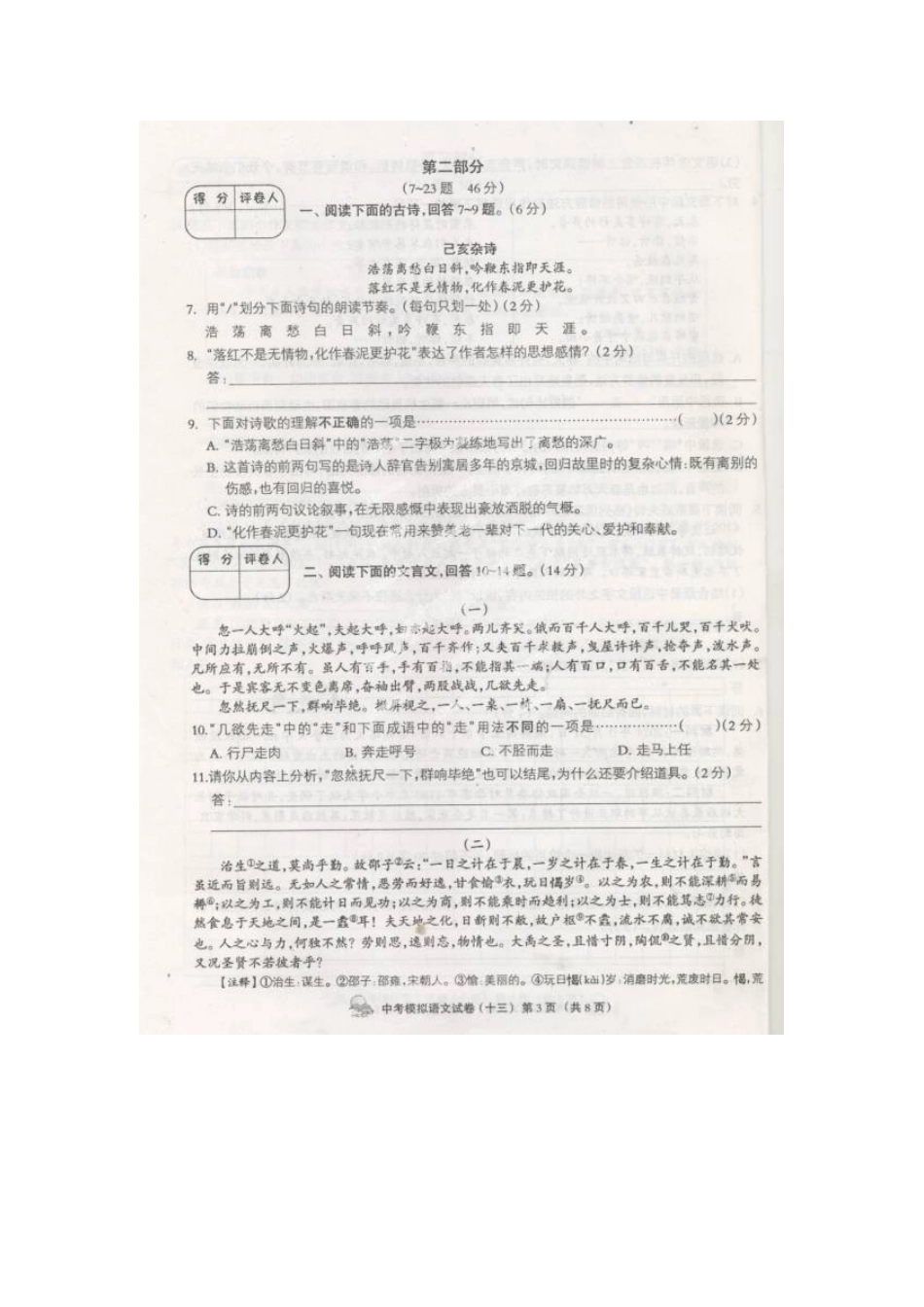 初中语文毕业生升学文化课模拟考试试题(十三)(扫描版) 试题_第3页