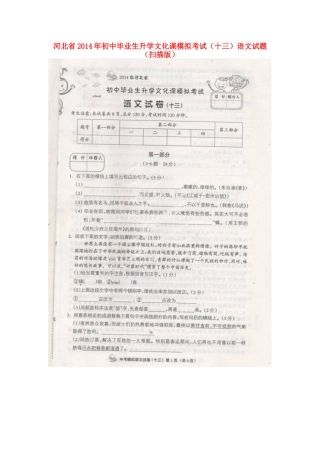 初中语文毕业生升学文化课模拟考试试题(十三)(扫描版) 试题