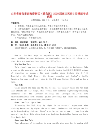 山东省青岛市西海岸新区(黄岛区)高三英语3月模拟考试试卷