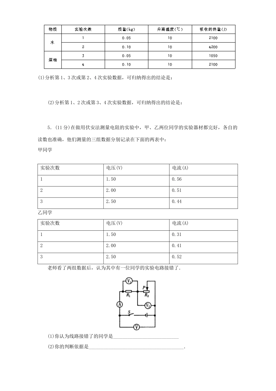 中考物理专题训练五研究性试卷_第2页