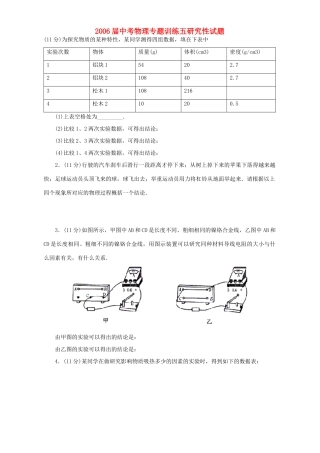 中考物理专题训练五研究性试卷