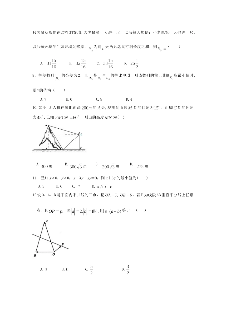 四川省眉山一中高一数学下学期5月月考试卷_第2页