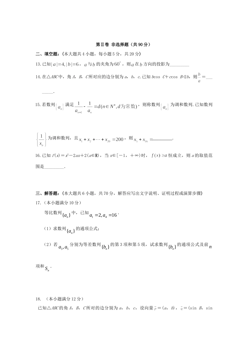 四川省眉山一中高一数学下学期5月月考试卷_第3页