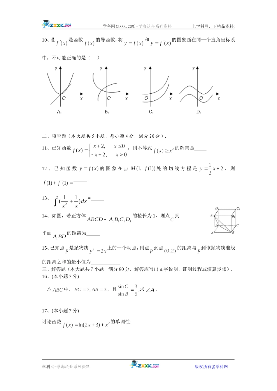 福建安溪八中高二数学下第一次月考试卷(理科)选修2_第2页