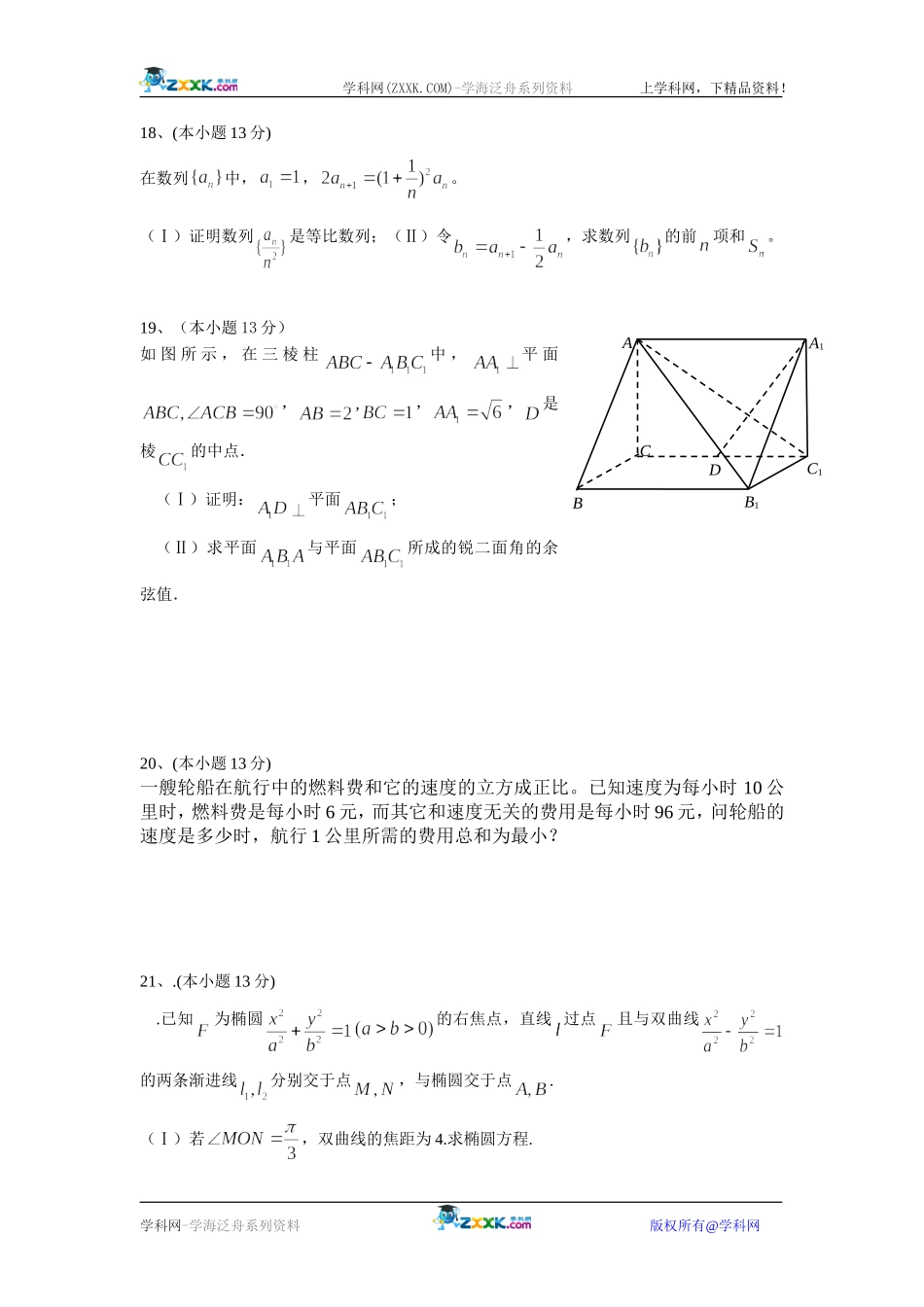 福建安溪八中高二数学下第一次月考试卷(理科)选修2_第3页