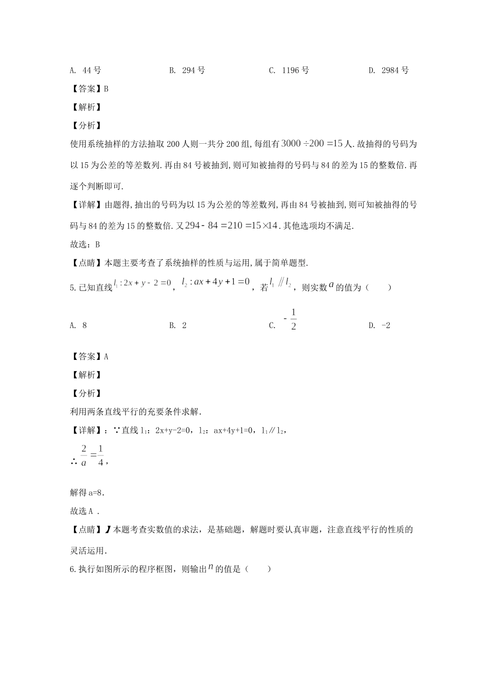 四川省成都市双流区双流棠湖中学2020届高三数学上学期期末考试试卷 理_第3页