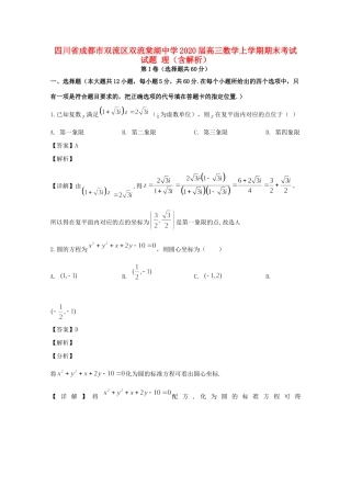 四川省成都市双流区双流棠湖中学2020届高三数学上学期期末考试试卷 理
